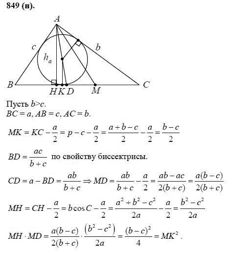 Ответ к задаче № 849 (н) - Л.С.Атанасян, гдз по геометрии 11 класс